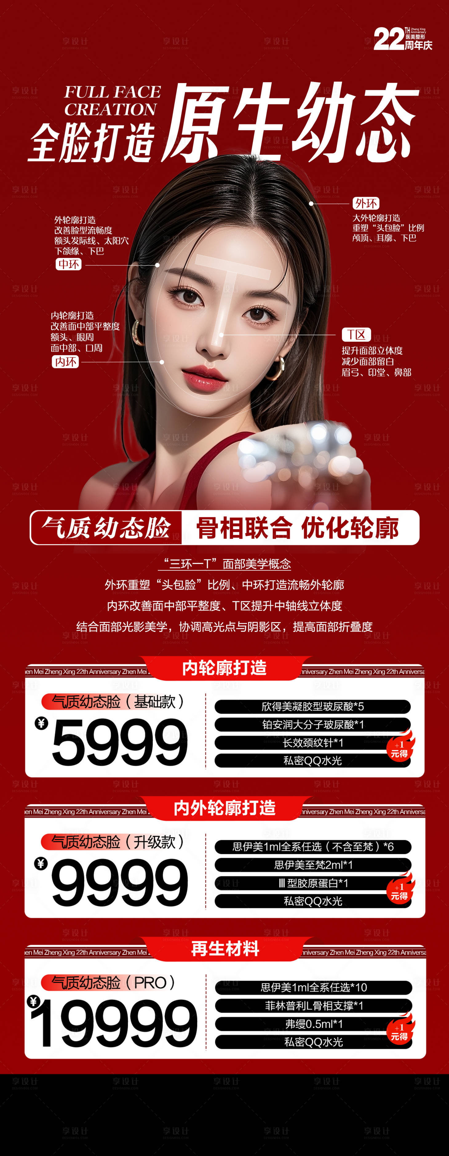 源文件下载【享设计】搜索编号：86920033244213072【周年庆幼态脸活动】