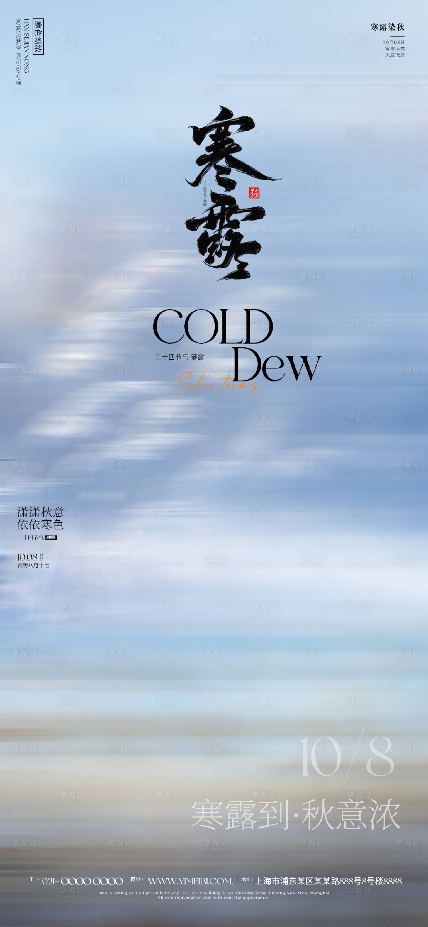 源文件下載【享設計】搜索編號：52640033202155774【寒露海報】