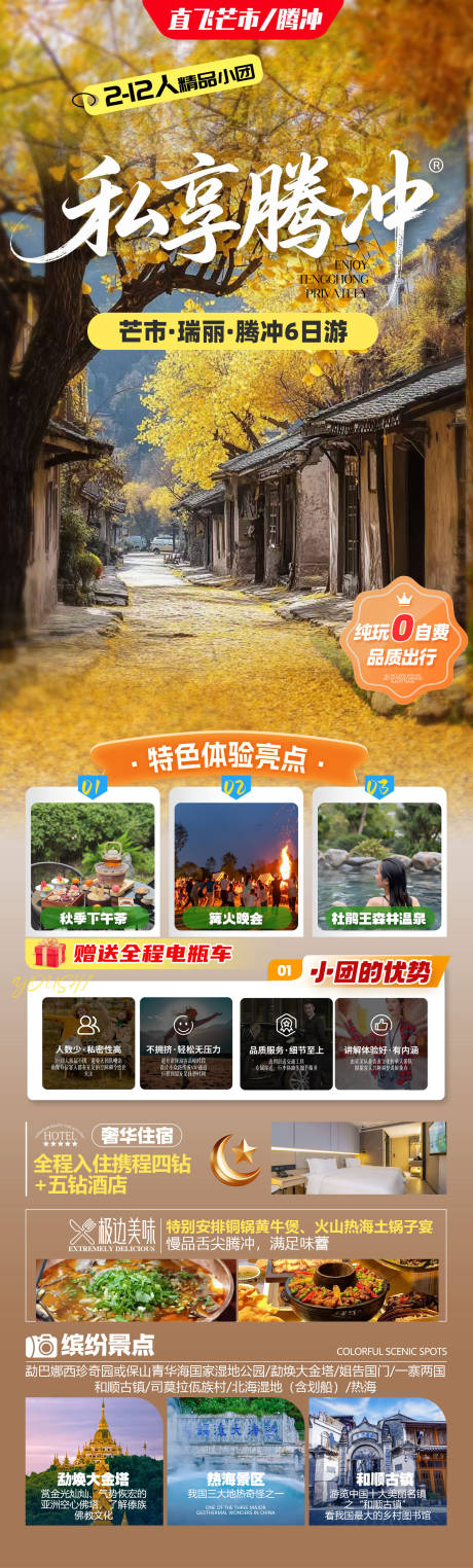 源文件下載【享設(shè)計(jì)】搜索編號(hào)：74610033112345549【旅游海報(bào) 】