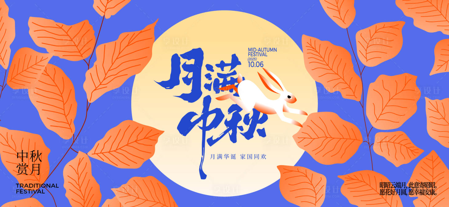 源文件下載【享設(shè)計(jì)】搜索編號(hào)：45980033029188818【中秋節(jié)國(guó)慶節(jié)活動(dòng)背景板】