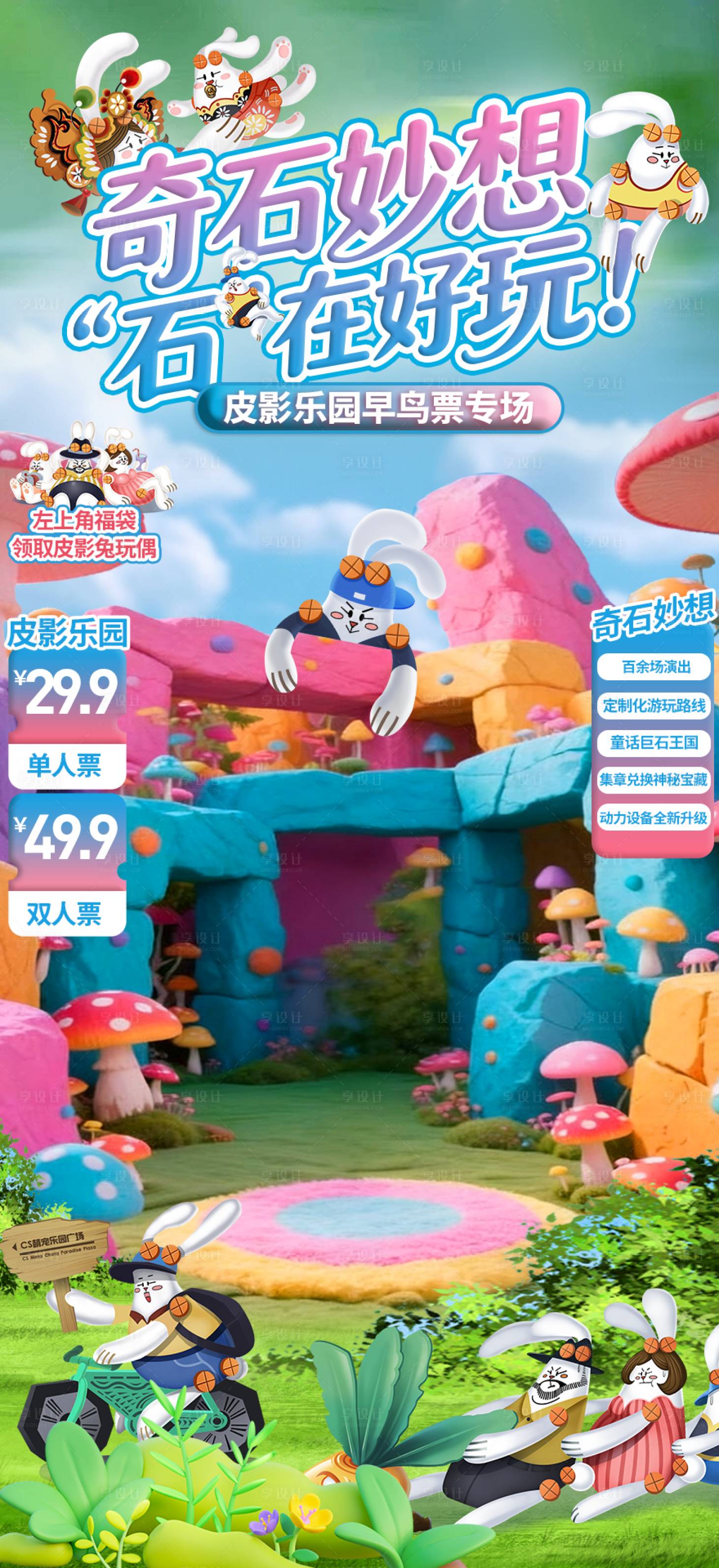 源文件下载【享设计】搜索编号：11840033062133157【爱丽丝梦游仙境直播间贴片设计】