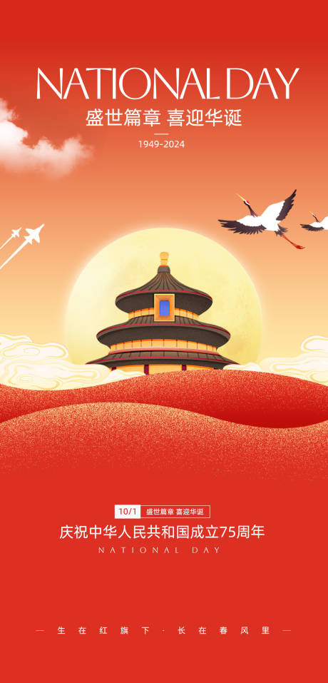 源文件下载【享设计】搜索编号：60020033293294998【中秋国庆】