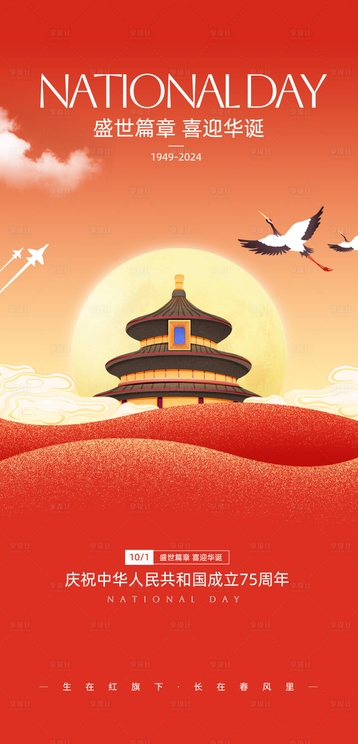 源文件下载【享设计】搜索编号：60020033293294998【中秋国庆】