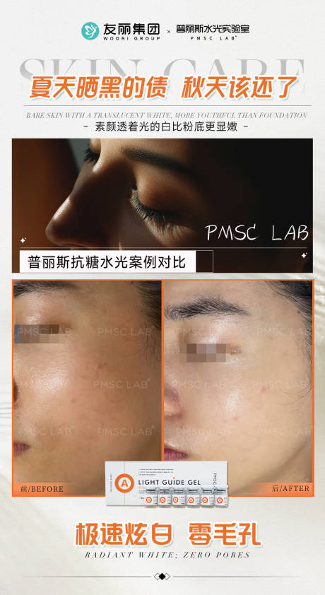 源文件下載【享設計】搜索編號：64110033095239090【素顏透著光海報】