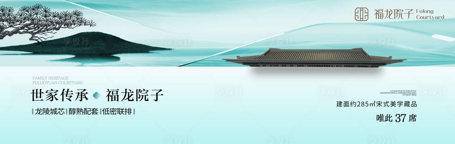 源文件下载【享设计】搜索编号：14550032974841598【地产中国风海报】