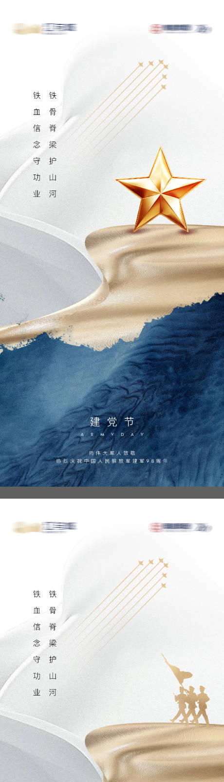 源文件下载【享设计】搜索编号：44260033099111477【建军建党节系列海报】