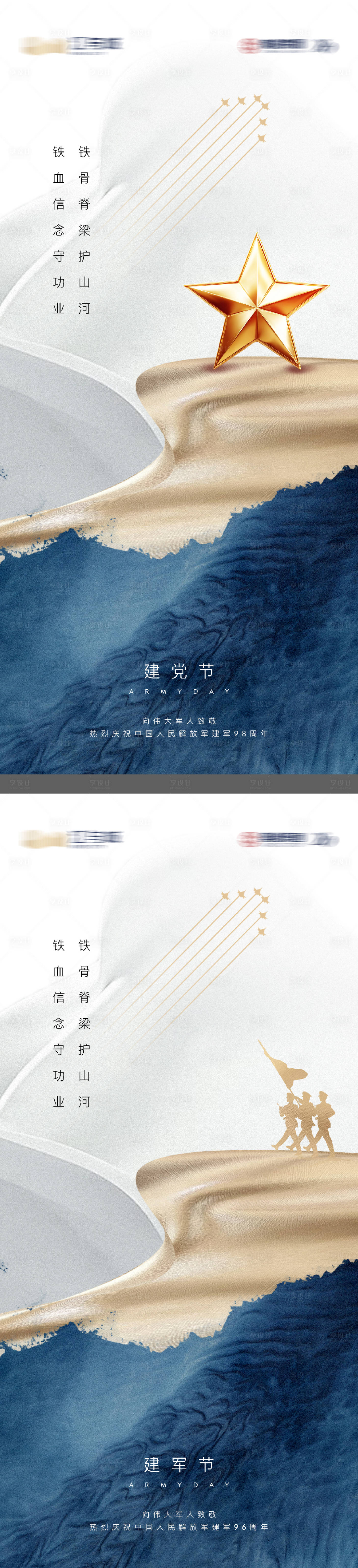源文件下载【享设计】搜索编号：44260033099111477【建军建党节系列海报】