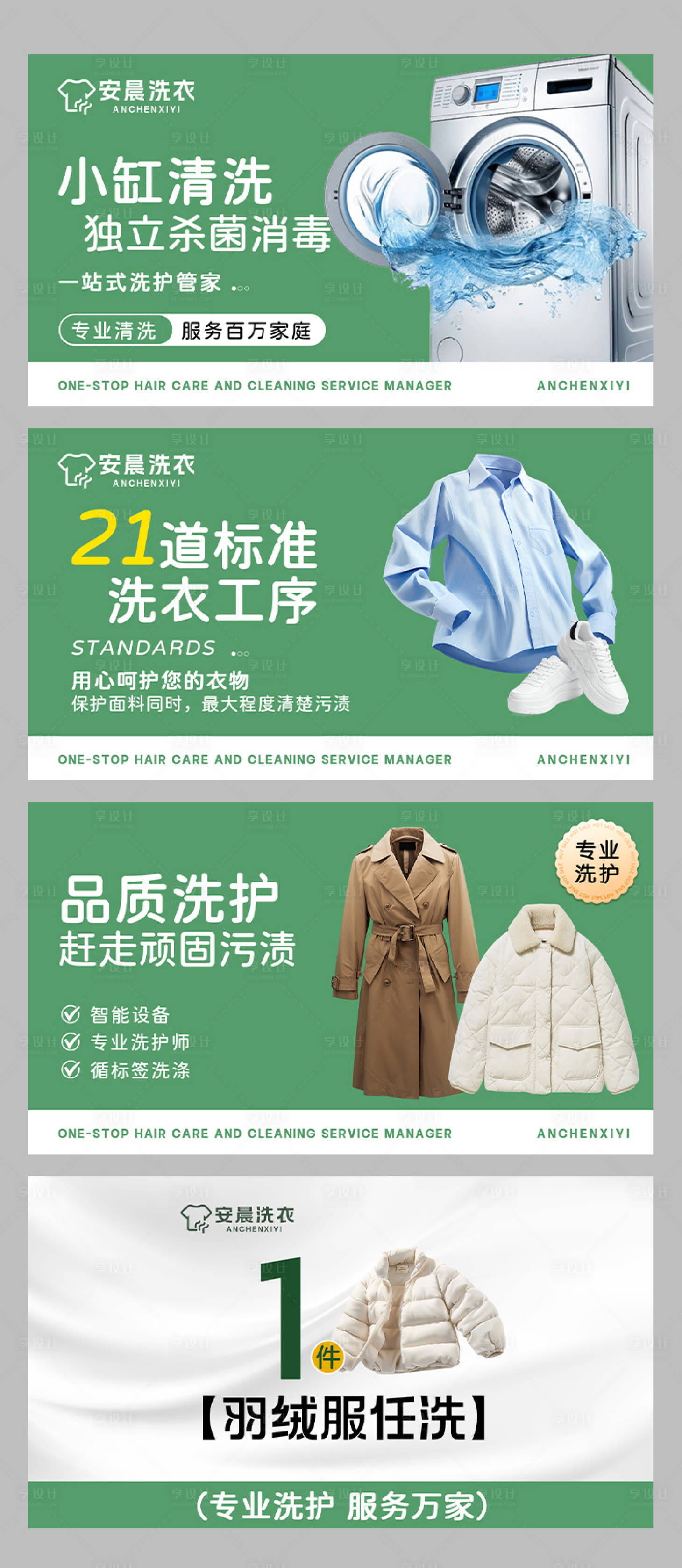 源文件下载【享设计】搜索编号：60820033276788002【洗衣店店铺装修轮播图】