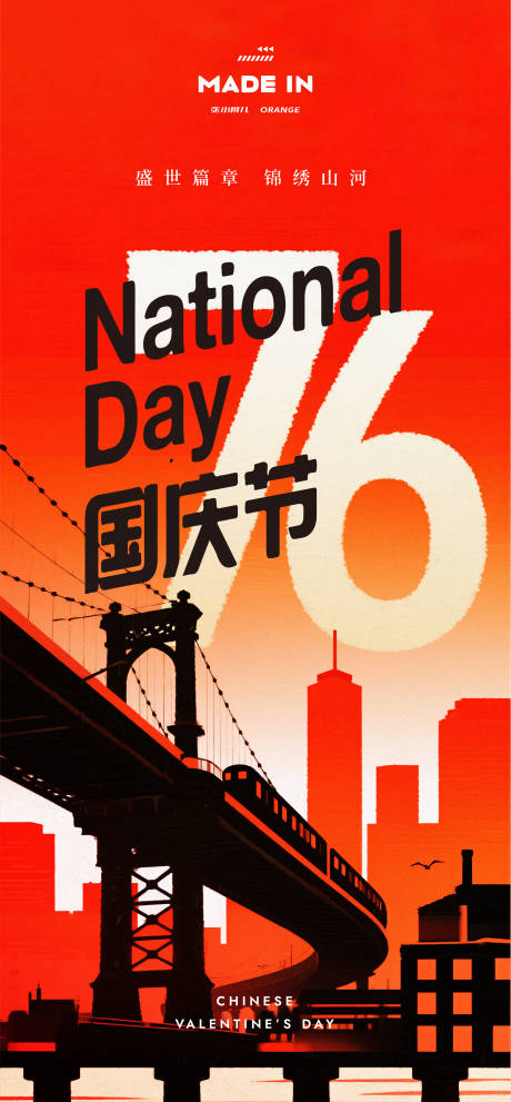 源文件下载【享设计】搜索编号：50800032871066014【国庆节海报】