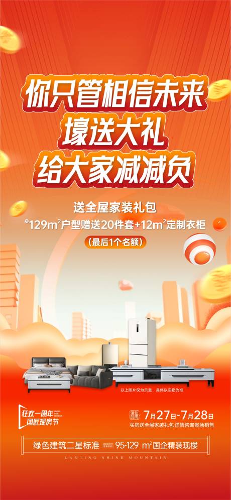 源文件下載【享設(shè)計(jì)】搜索編號：76400033037064044【渠道促銷地產(chǎn)海報(bào)】