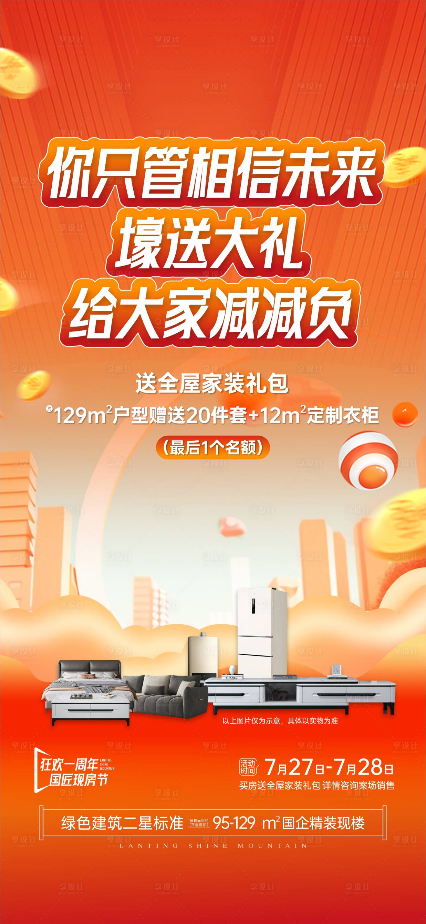 源文件下載【享設計】搜索編號：76400033037064044【渠道促銷地產海報】