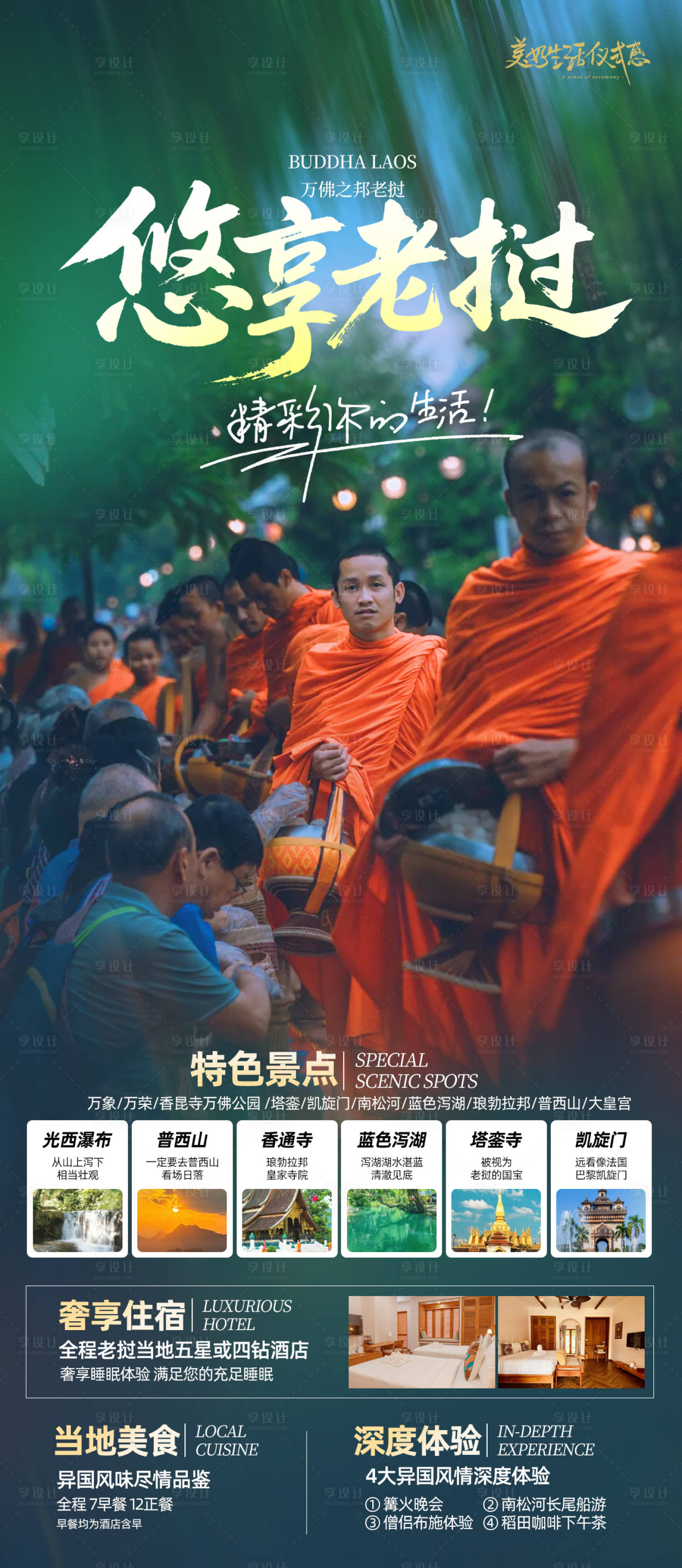 源文件下载【享设计】搜索编号：75940033262253878【老挝旅游宣传海报】