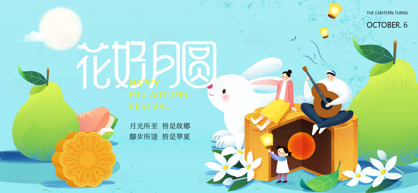 源文件下载【享设计】搜索编号：71760033104934282【中秋节国庆节活动背景板】