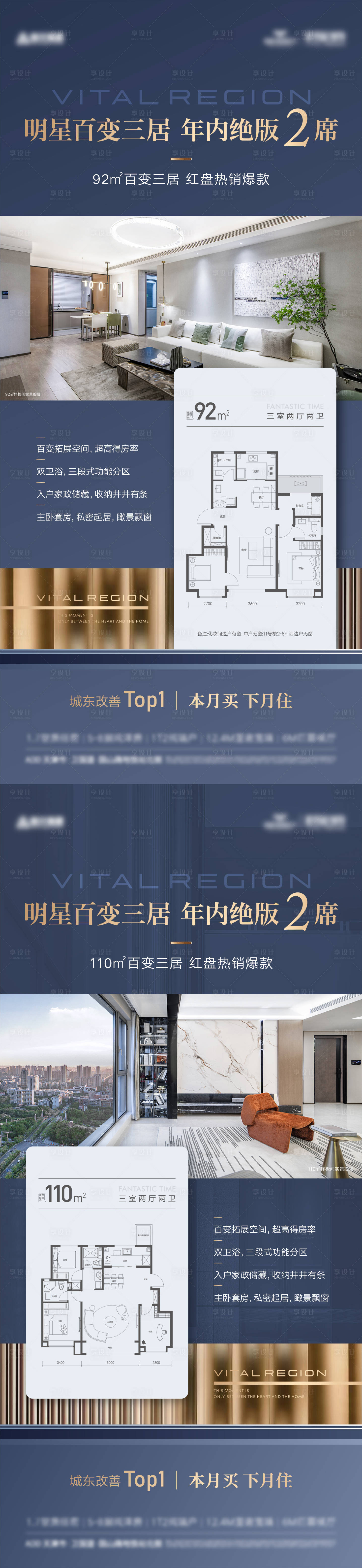 源文件下載【享設計】搜索編號：60250032984626885【房地產戶型加推海報】
