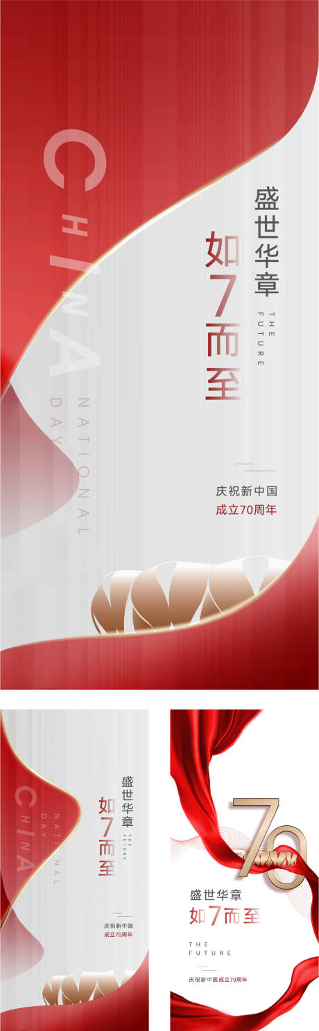 源文件下載【享設(shè)計(jì)】搜索編號(hào)：77510032958697262【國(guó)慶海報(bào)】