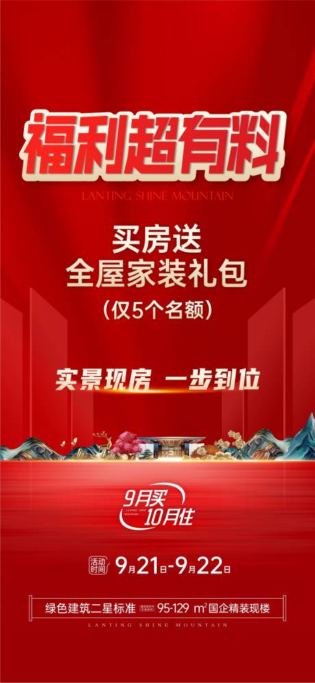 源文件下載【享設(shè)計(jì)】搜索編號(hào)：81810033037036982【渠道促銷地產(chǎn)海報(bào)】
