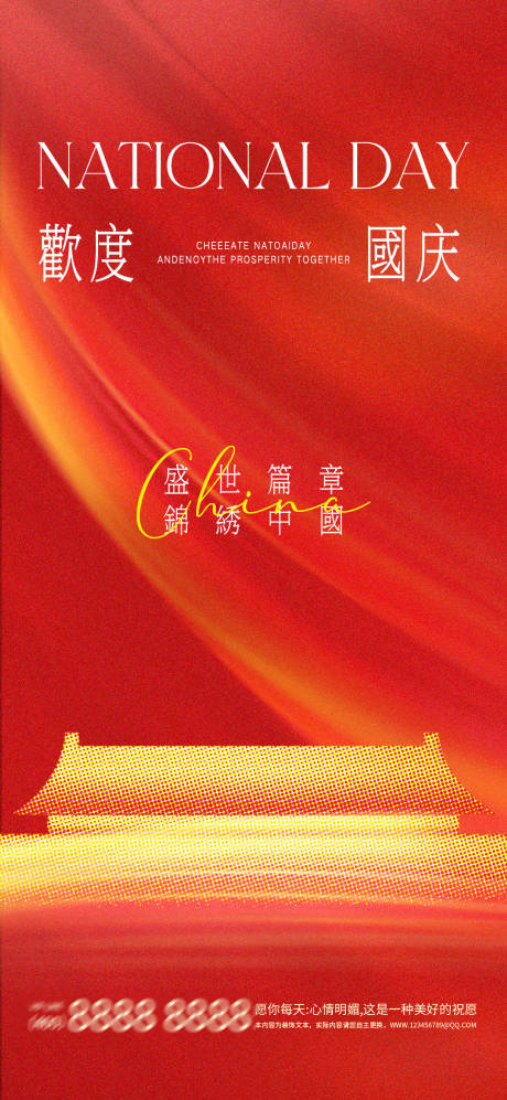 源文件下载【享设计】搜索编号：73270033291073277【国庆节海报】