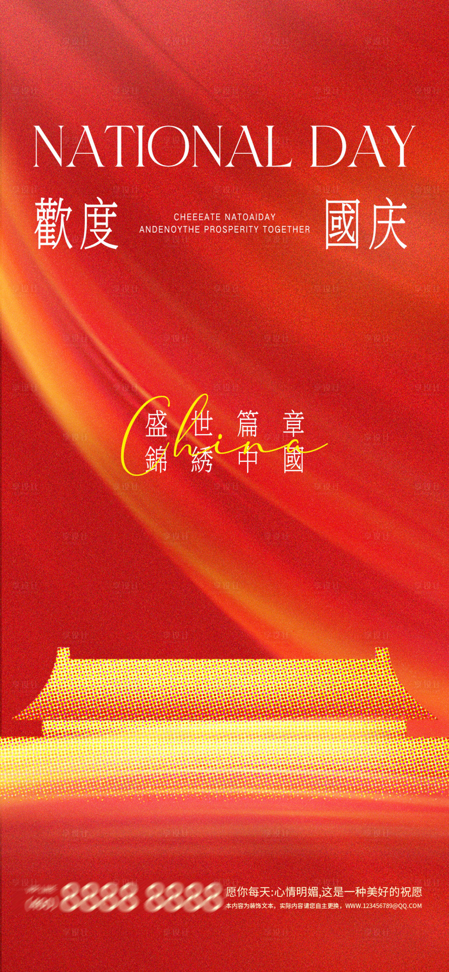 源文件下载【享设计】搜索编号：73270033291073277【国庆节海报】