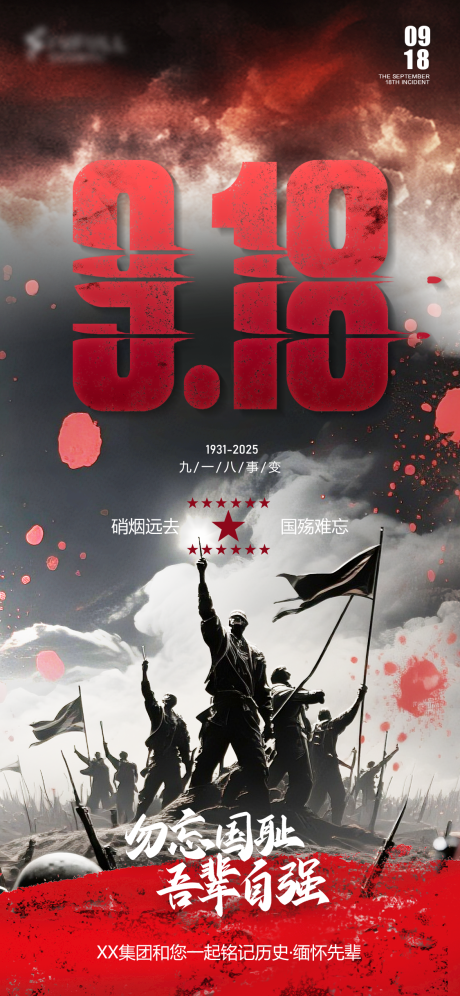 源文件下載【享設(shè)計(jì)】搜索編號(hào)：23390033139186298【918紀(jì)念勿忘國(guó)恥海報(bào)】