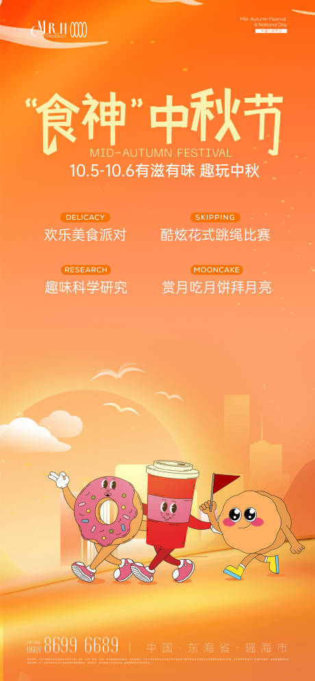 源文件下載【享設(shè)計(jì)】搜索編號(hào)：16040033081313999【美食表情中秋節(jié)活動(dòng)海報(bào)】