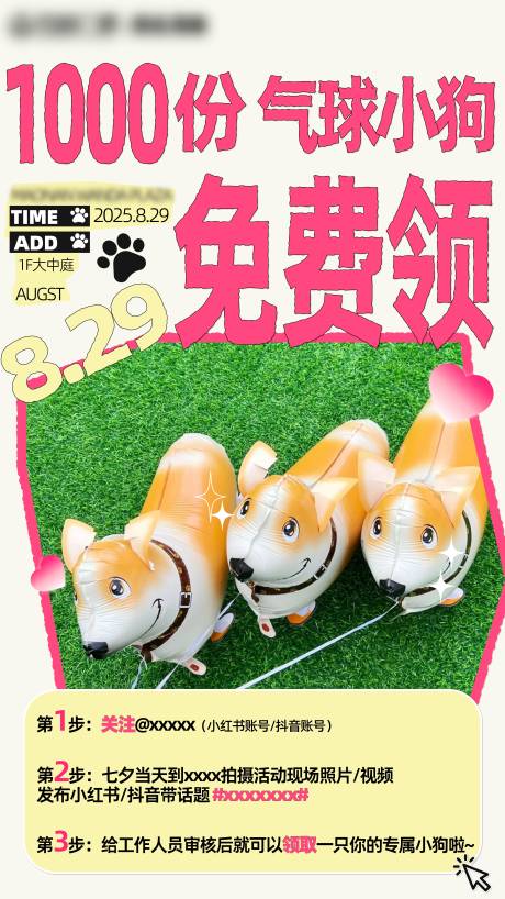 源文件下載【享設計】搜索編號：55850033054409676【氣球小狗免費送宣傳海報】