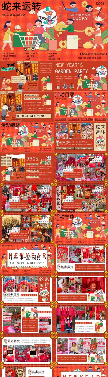 源文件下載【享設計】搜索編號：63420032925534199【蛇年新年游園會年貨大集民俗廟會】