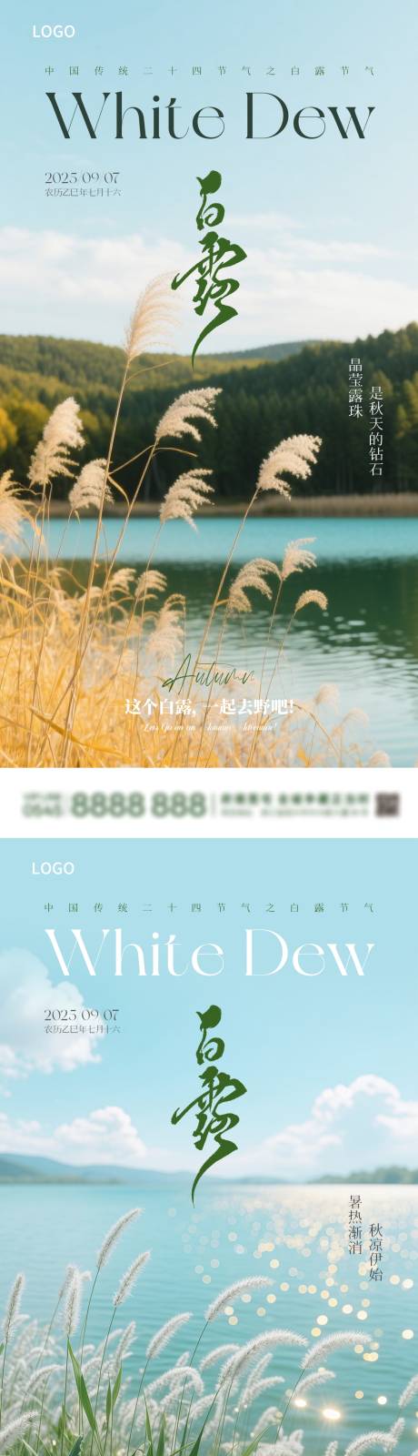 源文件下载【享设计】搜索编号：22310032927482531【白露节气海报】