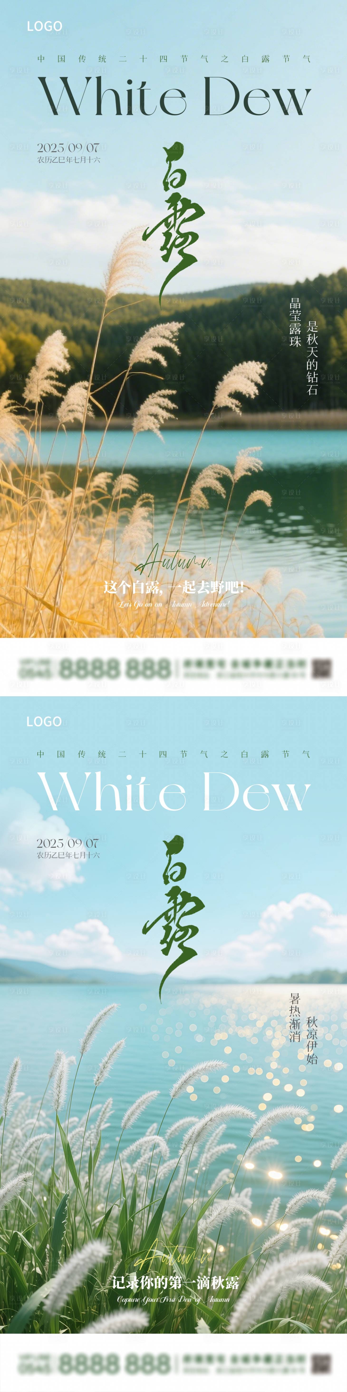 源文件下载【享设计】搜索编号：22310032927482531【白露节气海报】