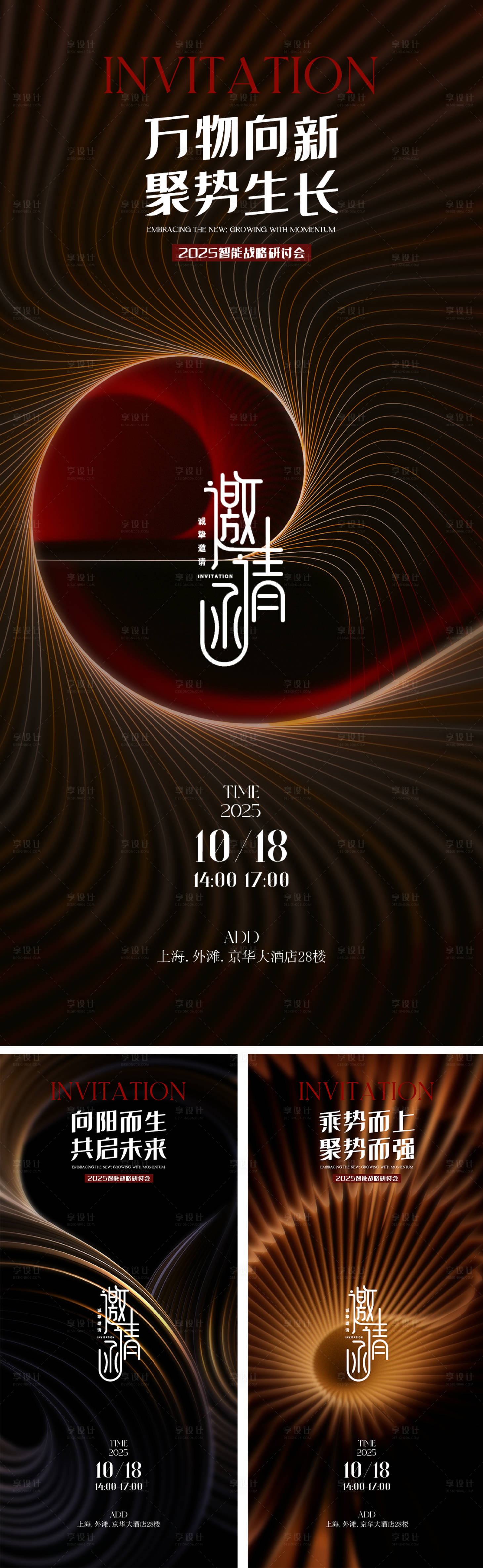源文件下載【享設計】搜索編號：25290033196698711【邀請函系列海報】
