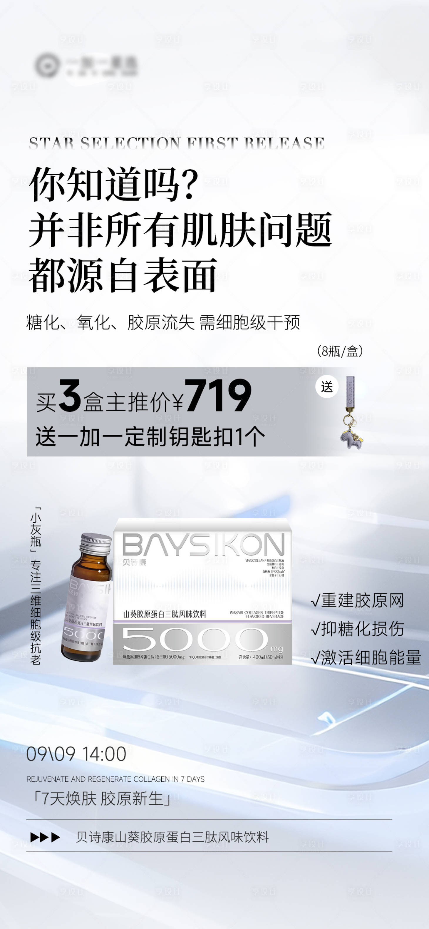 源文件下载【享设计】搜索编号：23420033084602297【护肤品饮品产品价格海报】