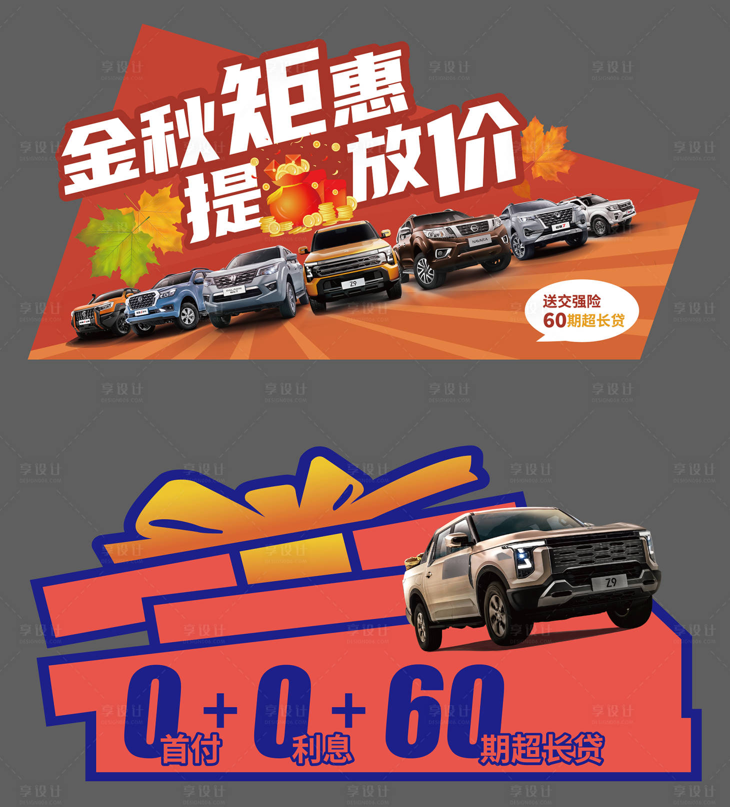 源文件下載【享設(shè)計(jì)】搜索編號(hào)：91470033144183708【汽車(chē)車(chē)頂牌手舉牌】