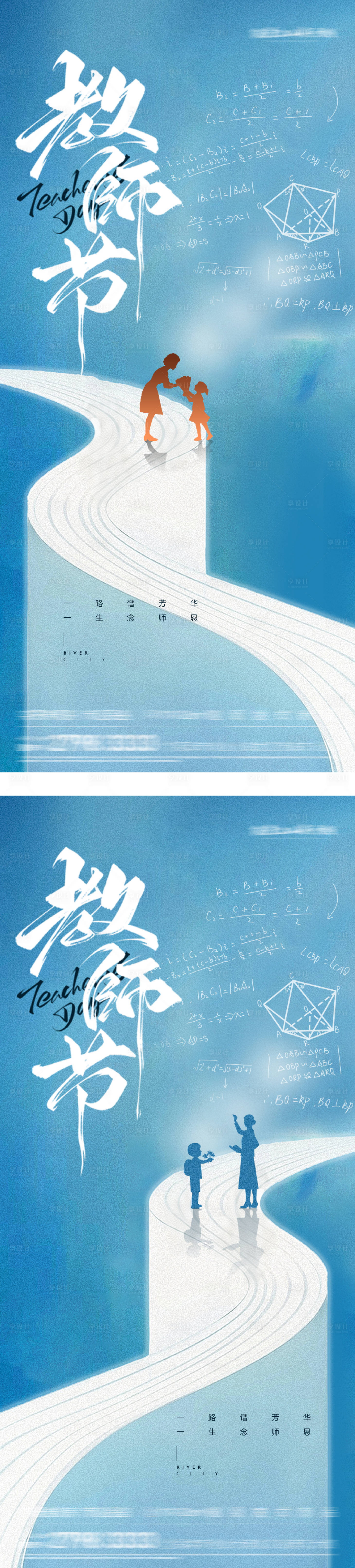 源文件下载【享设计】搜索编号：85000032867788076【地产教师节系列海报】