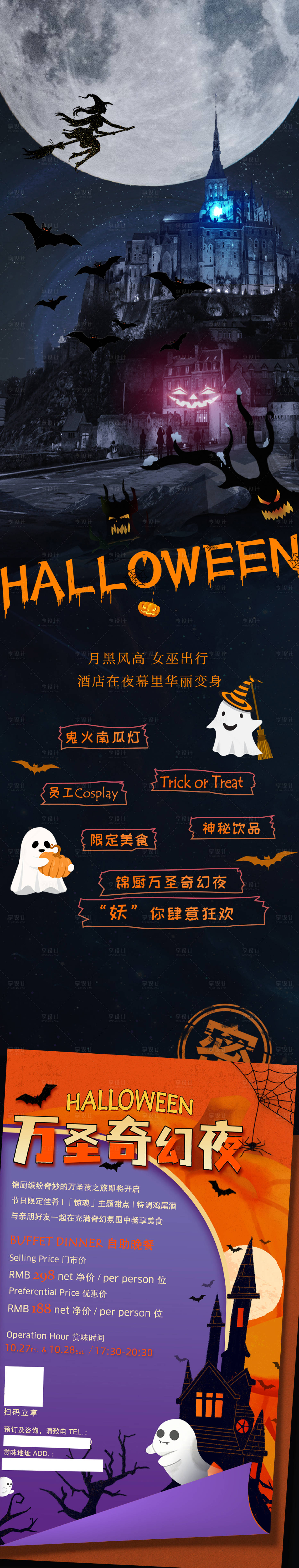 源文件下載【享設計】搜索編號：46380033199248593【萬圣節自助晚餐活動】