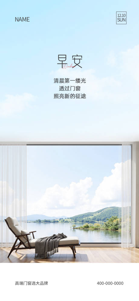 源文件下載【享設(shè)計(jì)】搜索編號：12460032902851311【門窗早安海報】