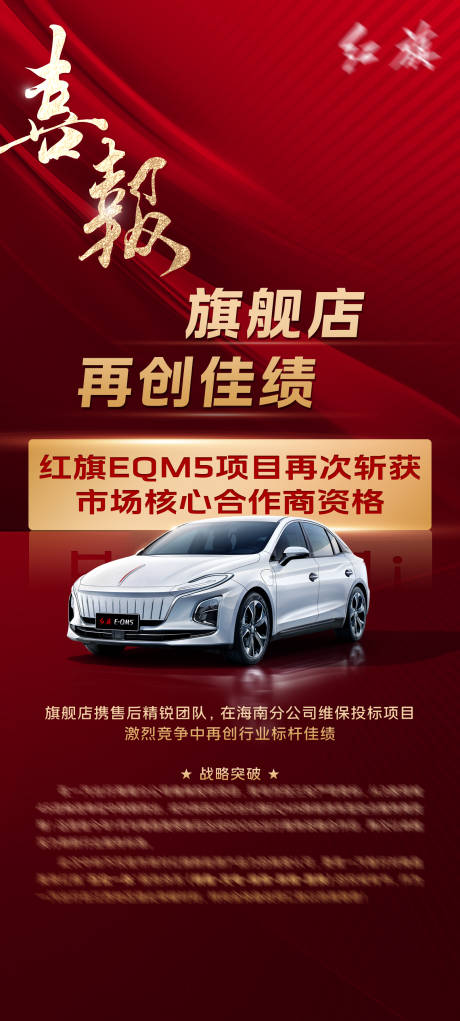 源文件下載【享設(shè)計】搜索編號：68360033010881979【喜報海報】