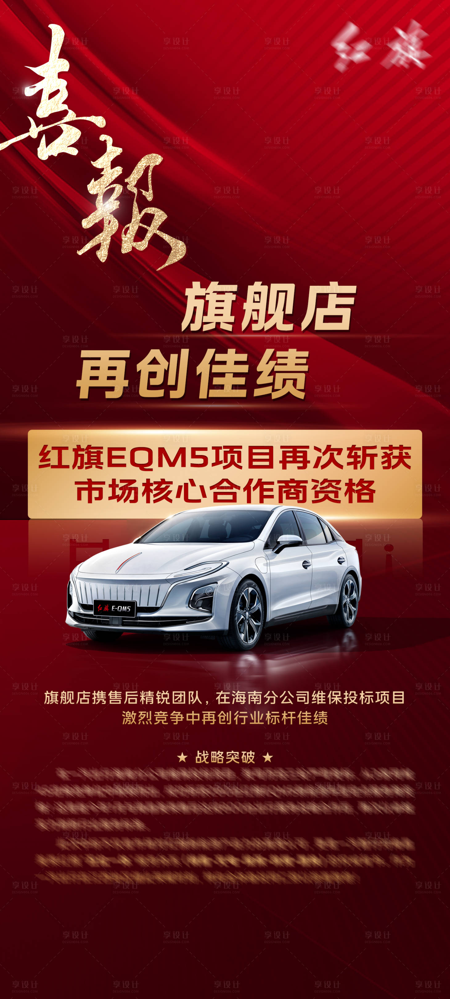 源文件下載【享設(shè)計】搜索編號：68360033010881979【喜報海報】