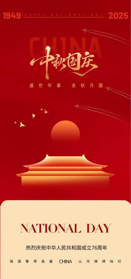 源文件下载【享设计】搜索编号：50240032970092598【国庆节海报】
