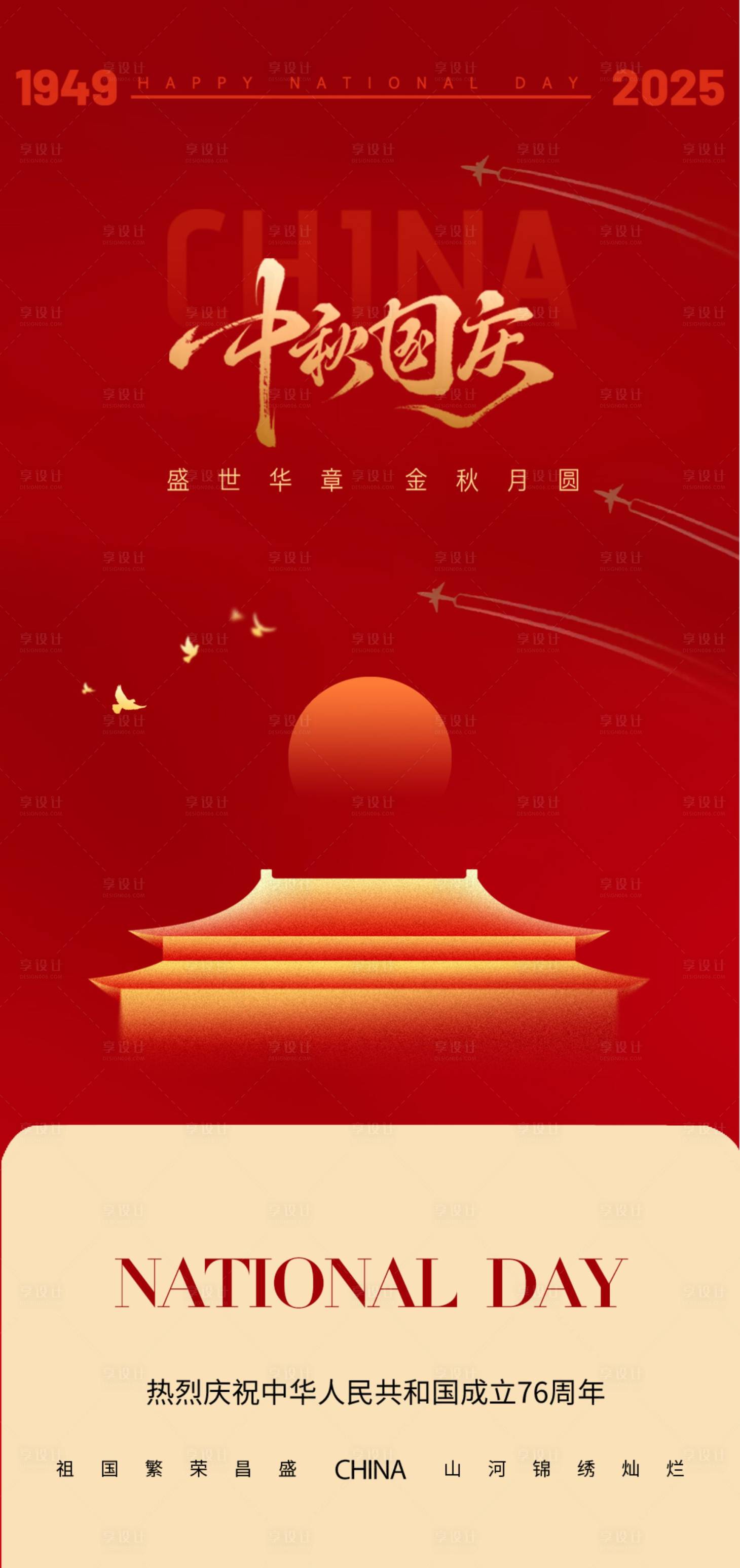 源文件下载【享设计】搜索编号：50240032970092598【国庆节海报】
