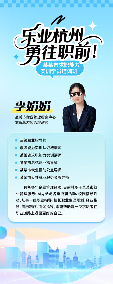 源文件下載【享設計】搜索編號：24950033055285889【人物介紹易拉寶】