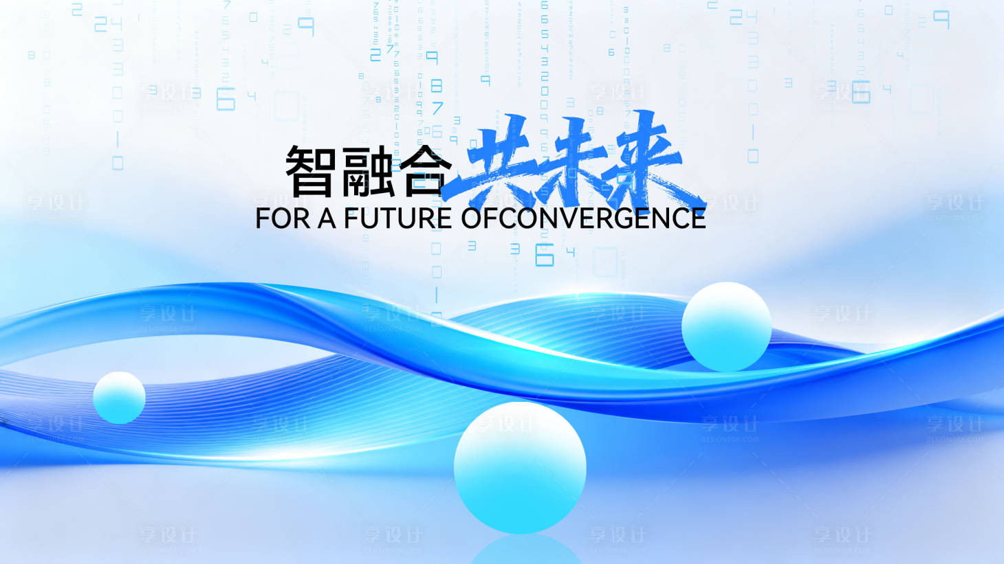 源文件下載【享設計】搜索編號：64610033110352774【藍色科技會議背景】