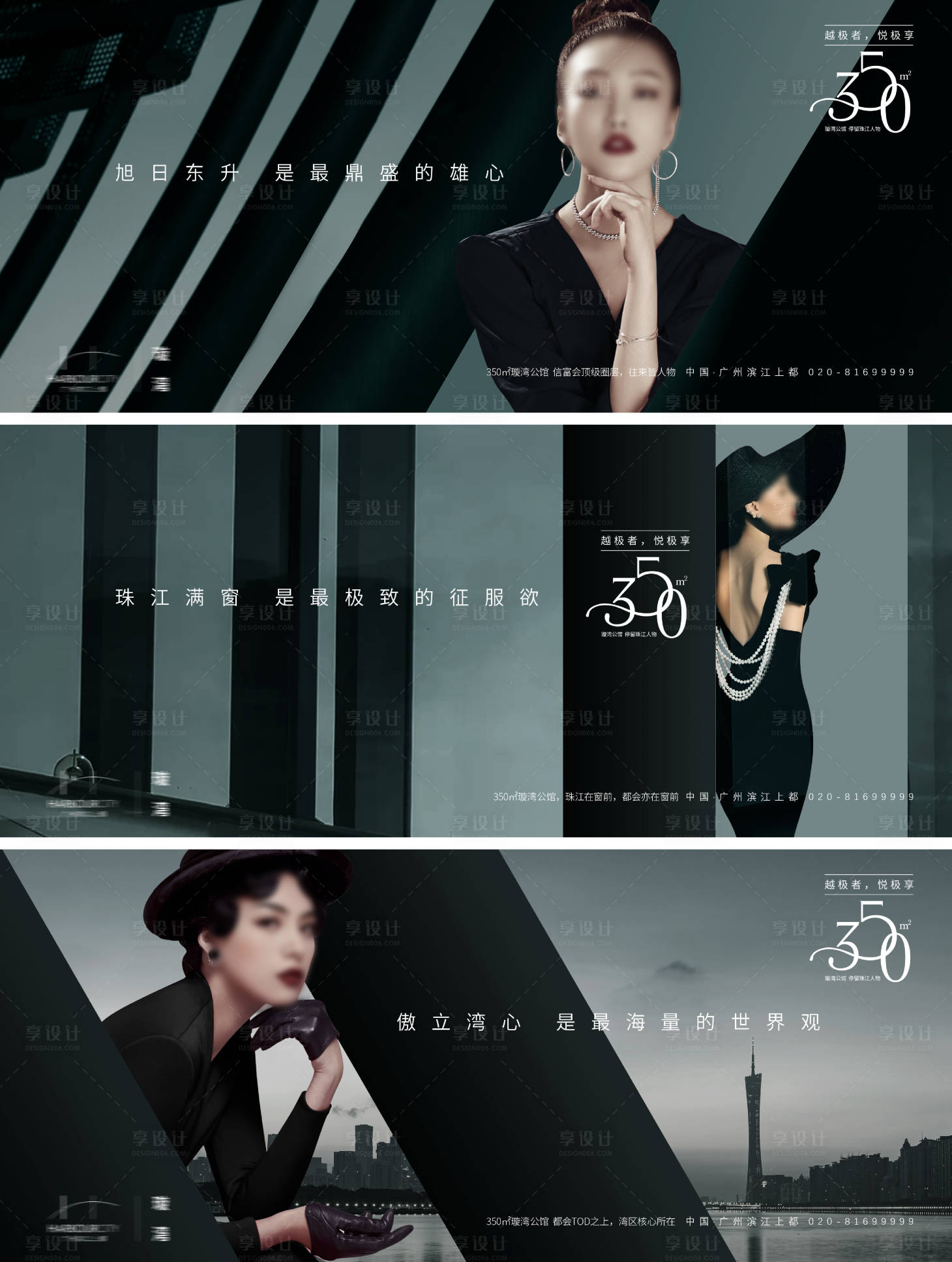 源文件下載【享設(shè)計(jì)】搜索編號(hào)：90800033112761632【大平層高端豪宅海報(bào)】