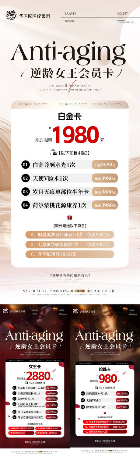 源文件下载【享设计】搜索编号：66290032859019062【医美私密美业高端卡项系列】