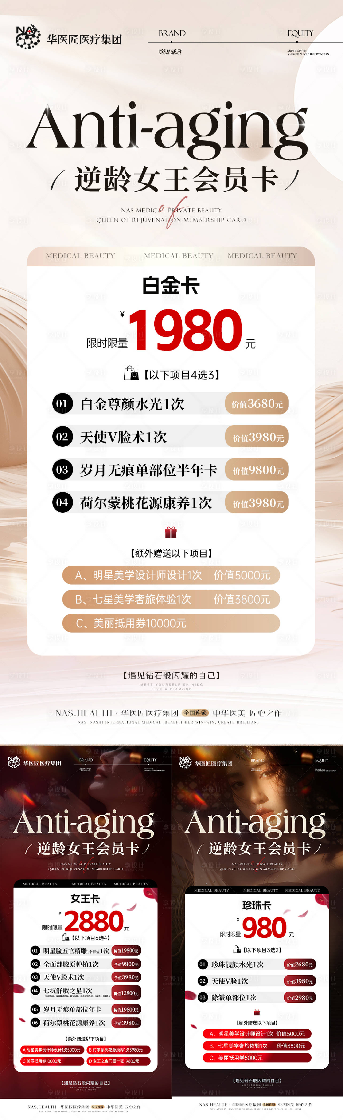 源文件下载【享设计】搜索编号：66290032859019062【医美私密美业高端卡项系列】