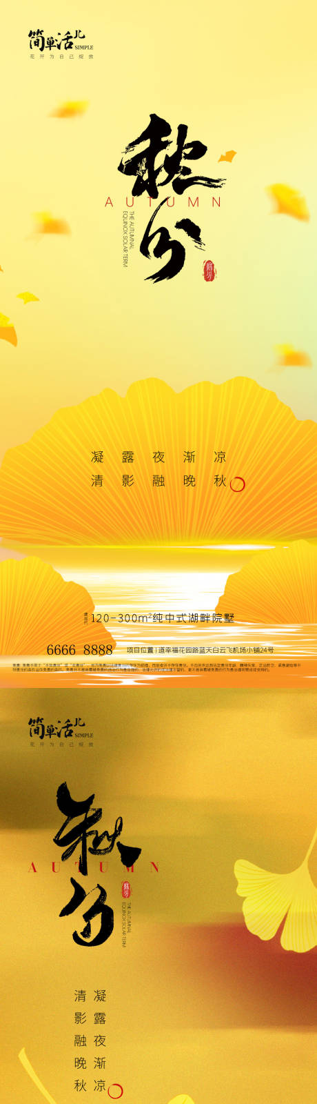 源文件下載【享設(shè)計(jì)】搜索編號(hào)：31910033180766954【地產(chǎn)秋分海報(bào)】