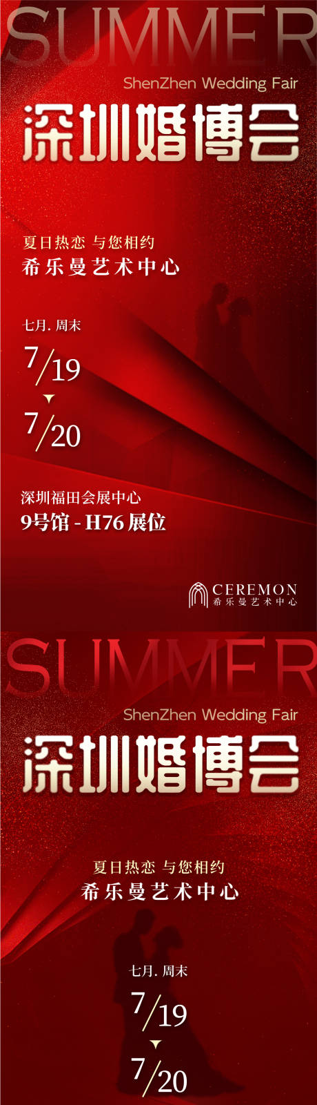 源文件下載【享設(shè)計】搜索編號：21010033118888030【婚博會紅色高級質(zhì)感邀請函海報】
