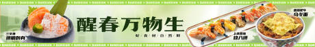 源文件下載【享設(shè)計(jì)】搜索編號(hào)：35860033188811187【壽司日料春季新品上市長圖海報(bào)】