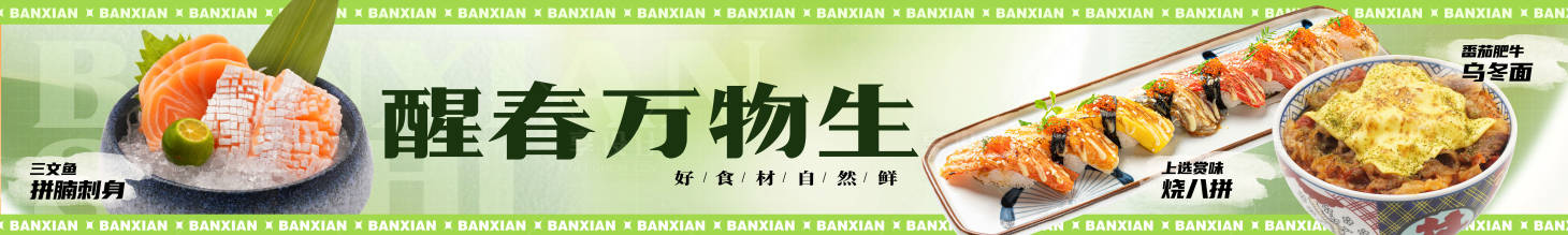 源文件下載【享設(shè)計】搜索編號：35860033188811187【壽司日料春季新品上市長圖海報】