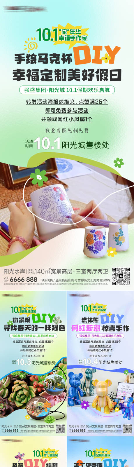 源文件下載【享設計】搜索編號：92380032849111239【一組DIY活動海報】