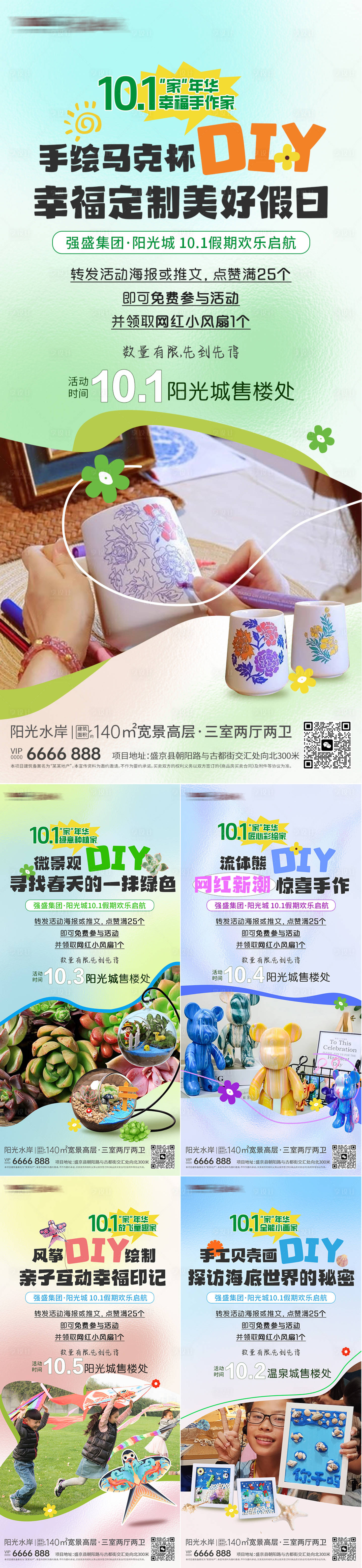 源文件下载【享设计】搜索编号：92380032849111239【一组DIY活动海报】