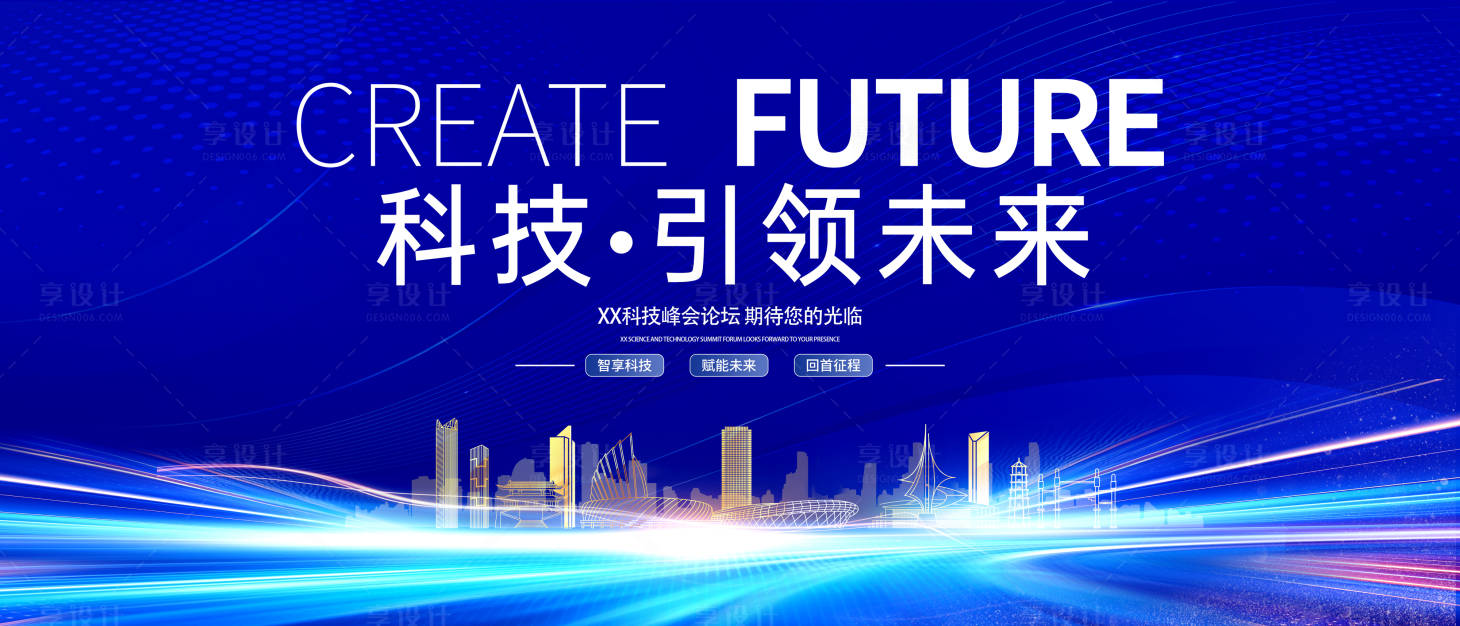 源文件下載【享設計】搜索編號：16720032948088052【會議活動背景板】
